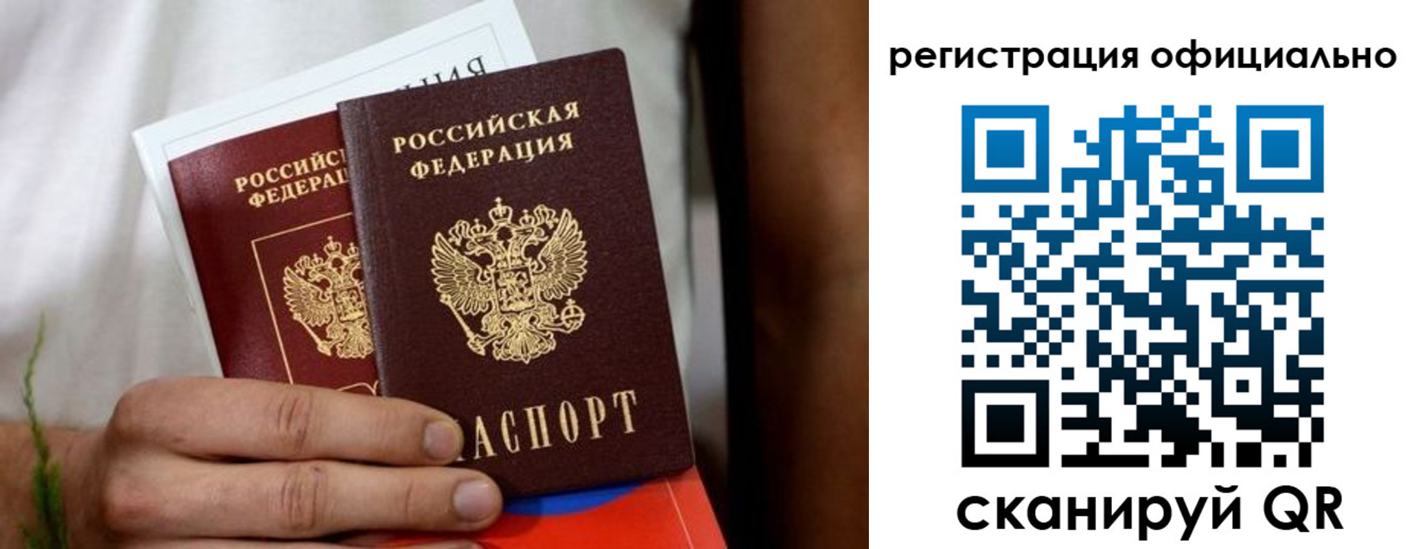 прописка регистрация в Гае