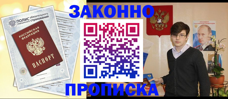 прописка иностранных граждан в Гае